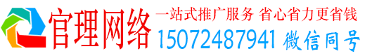 得荣官理百度竞价广告